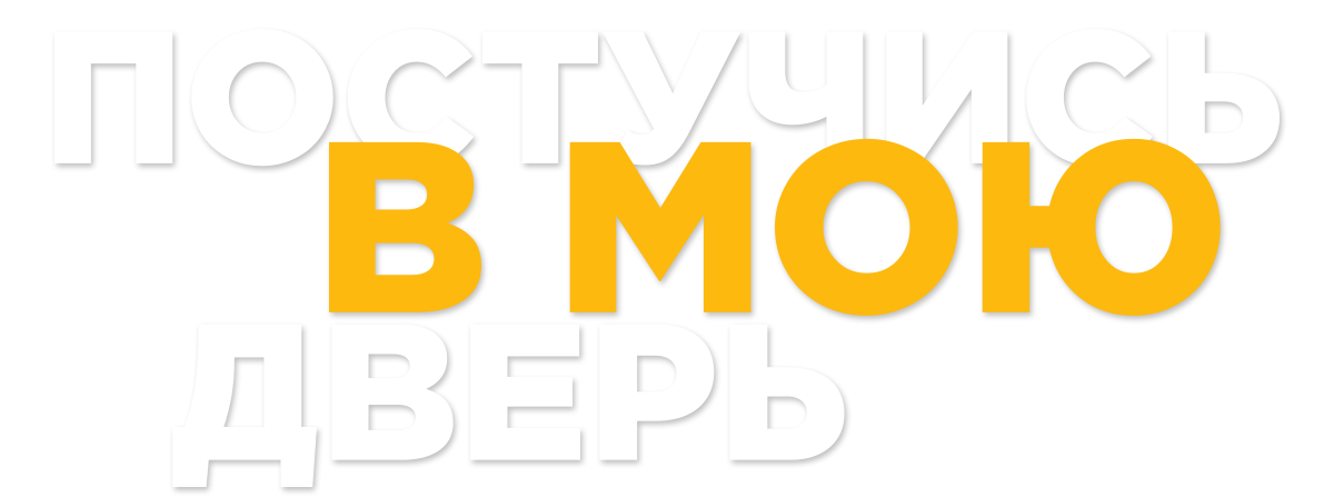 Постучись в мою дверь (сезон 2)