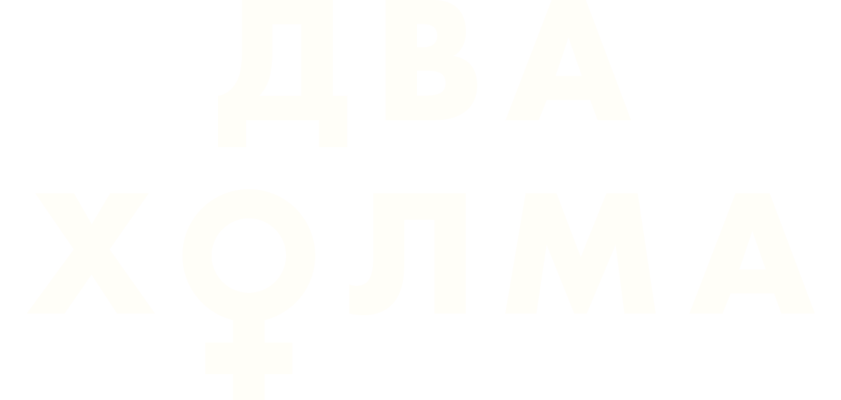 Два холма (fasl 1)