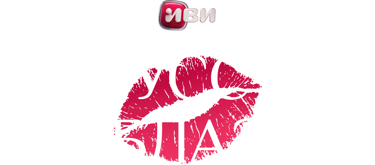 Искусство соблазна (сезон 1)