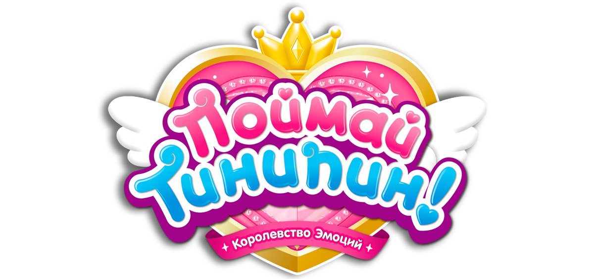 Поймай Тинипин! Королевство эмоций (сезон 1)