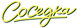 Соседка