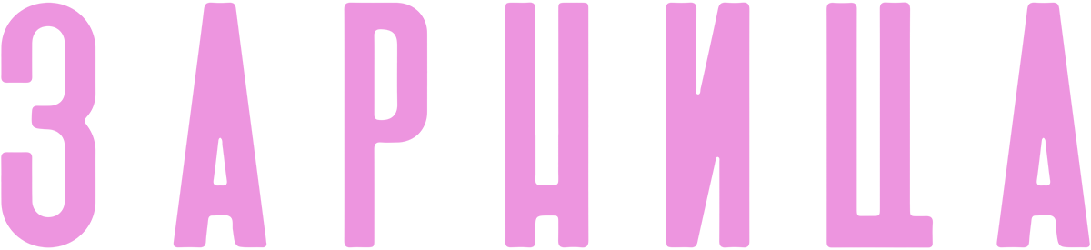 Зарница