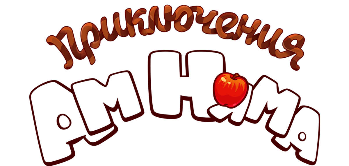 Приключения Ам Няма (сезон 7)