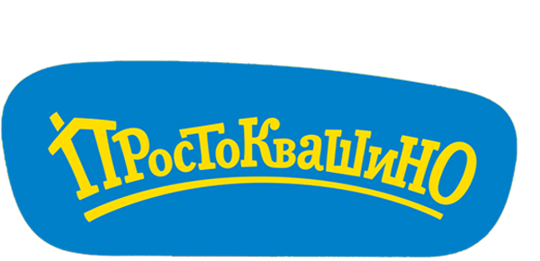Простоквашино (сезон 1)