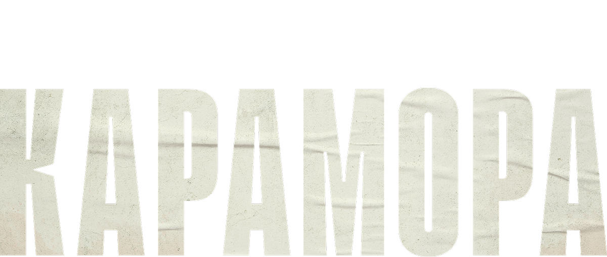 Карамора (fasl 1)