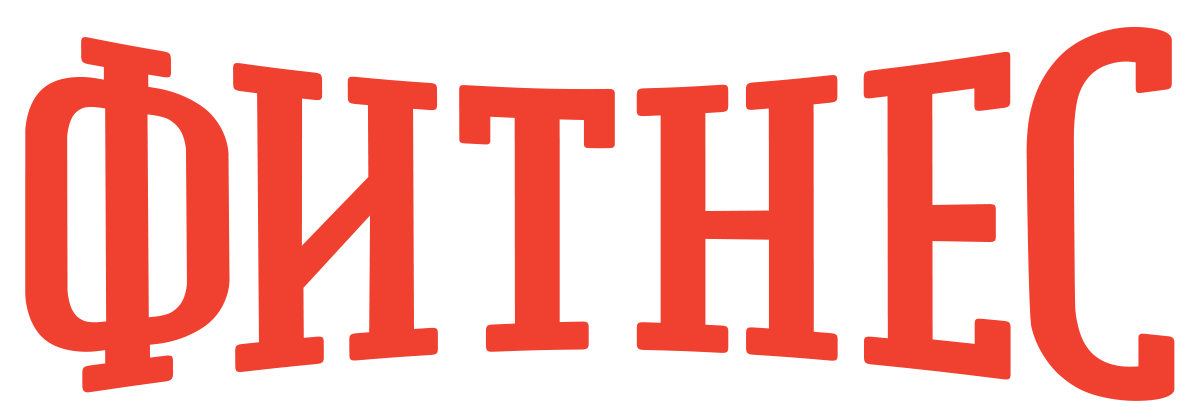 Фитнес (сезон 4)