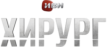 Хирург